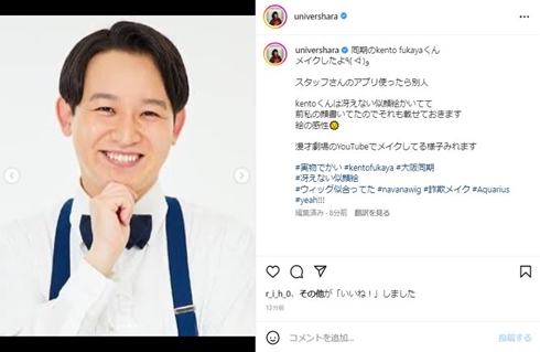 ゆにばーすはら詐欺メイク