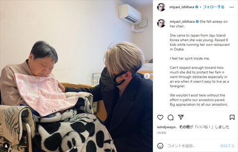 MIYAVIと韓国出身の祖母の2ショット