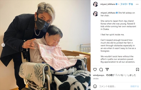 MIYAVIと韓国出身の祖母の2ショット