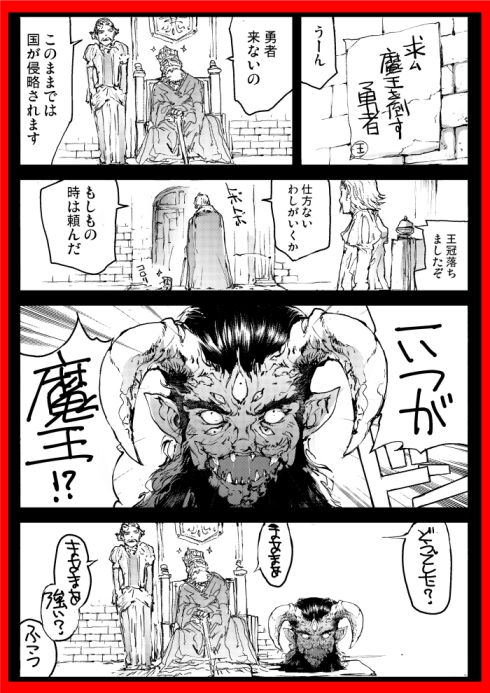 異世界 勇者 王様