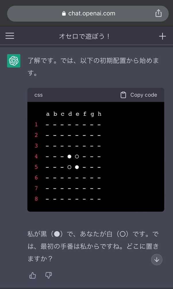 チャットAI「ChatGPT」とオセロをした結果がある意味強い　定石を知るAIが見せた初手に「俺の知ってるオセロじゃない」
