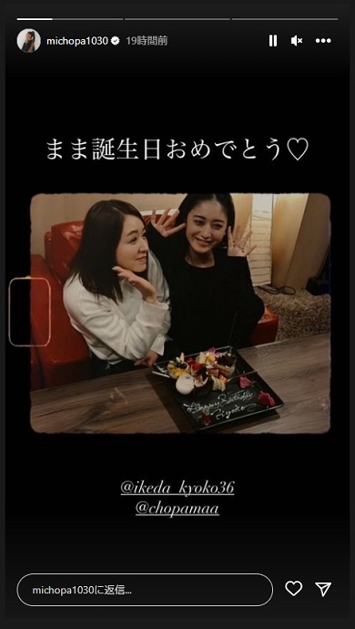 母親の52歳誕生日を祝うみちょぱ