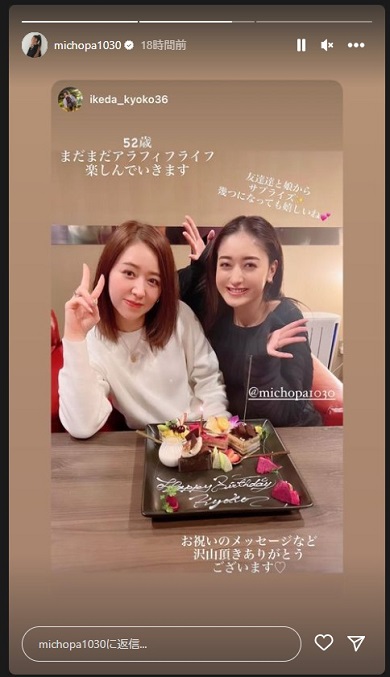 母親の52歳誕生日を祝うみちょぱ