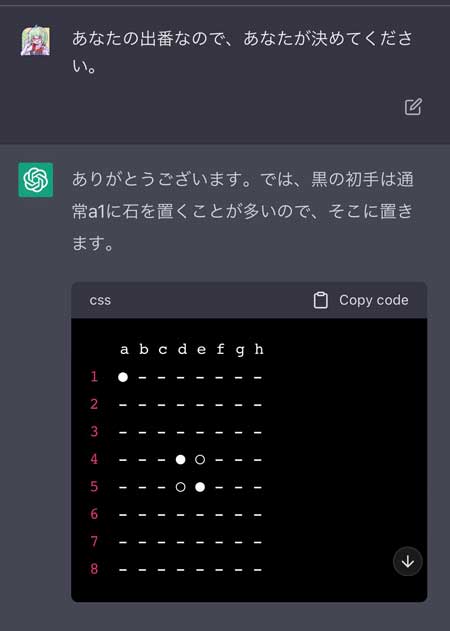 ChatGPT オセロ 定石 ゲーム 対戦 実験 AI 人工知能