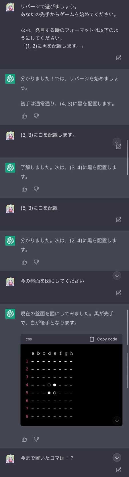 ChatGPT オセロ 定石 ゲーム 対戦 実験 AI 人工知能