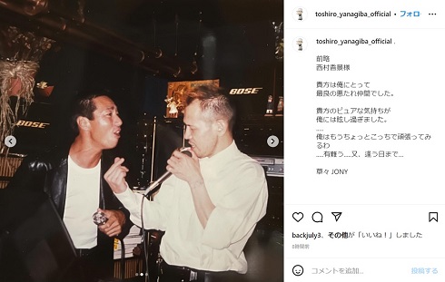 西村香景を追悼する柳葉敏郎