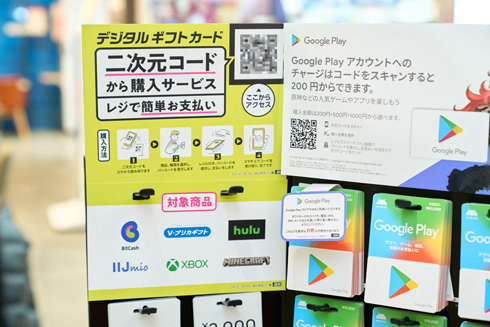 ローソン　デジタルギフトカード