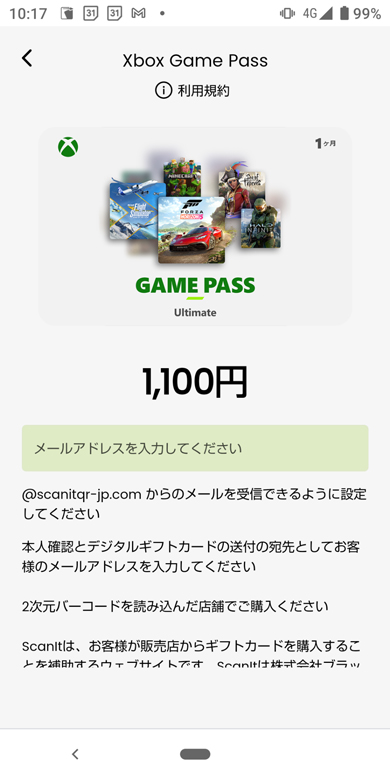 ローソン　デジタルギフトカード