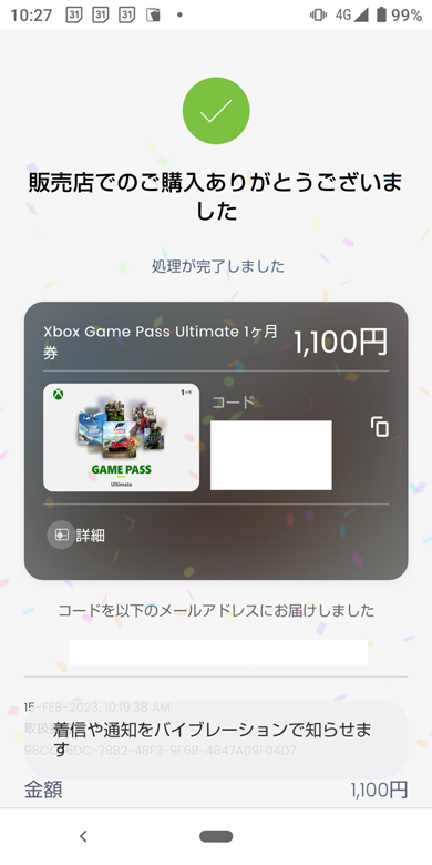 ローソン　デジタルギフトカード