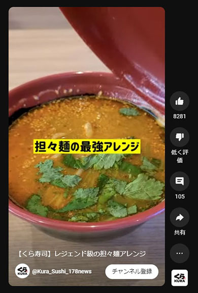 くら寿司・担々麺アレンジ