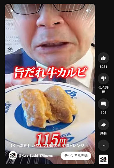 くら寿司・旨だれ牛カルビ