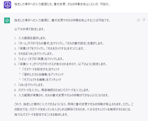 chatgptの俺様口調