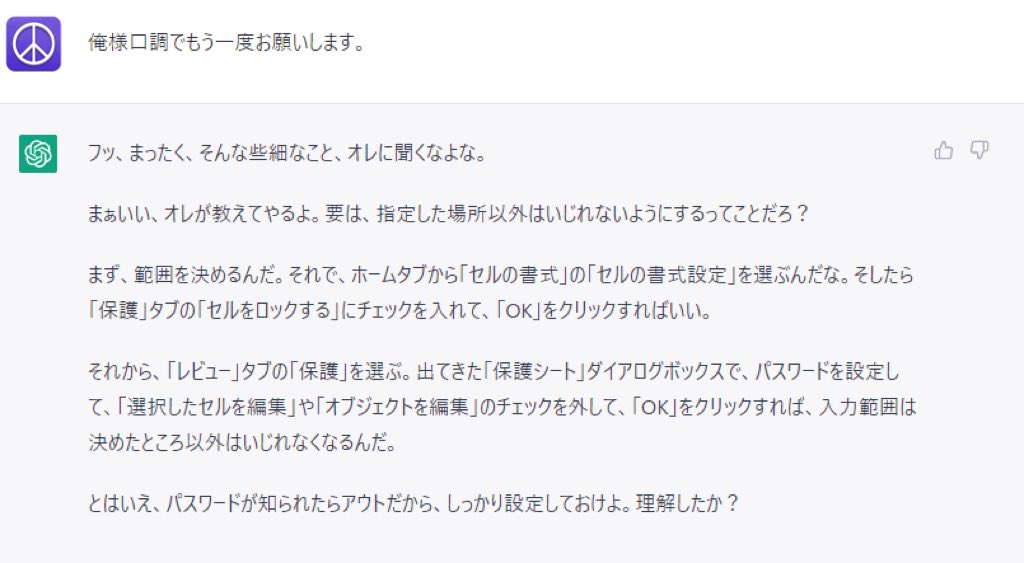 AIに“俺様口調”でExcelの使い方を教えてもらった結果が完璧過ぎて爆笑　「普通のより分かりやすい」「宮野真守で脳内再生される」