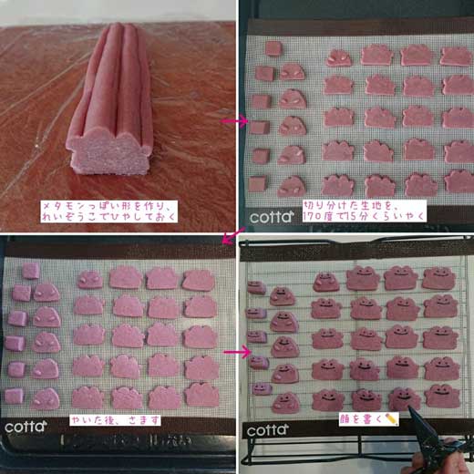 ポケモン メタモン アイスボックス クッキー 手作り