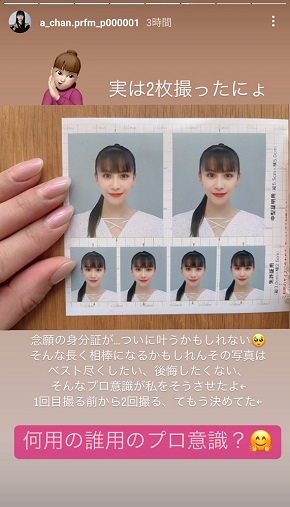あーちゃん確認用 Perfume」あ〜ちゃん、美しすぎる免許証写真にファン感嘆 「年齢