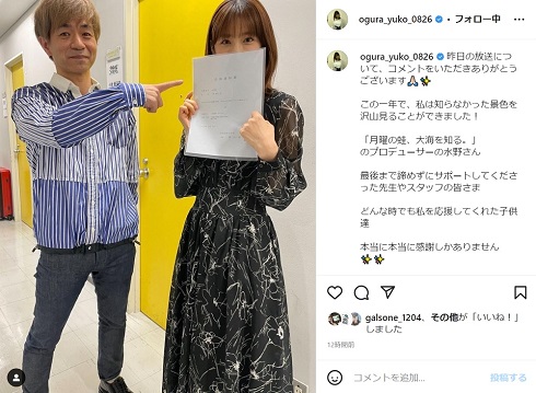 小倉優子と番組プロデューサー