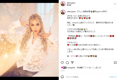 整形男子アレン