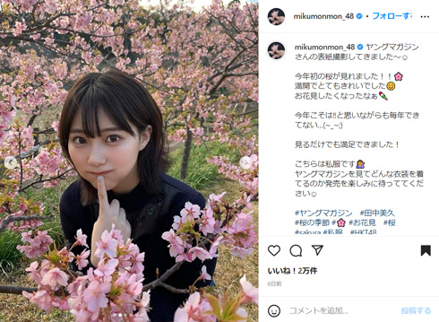 田中美久Instagram