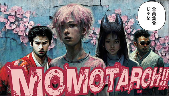 『サイバーパンク桃太郎』著者Rootportインタビュー