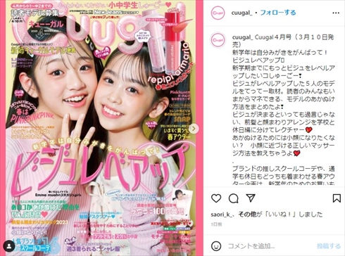 『Cuugal』の表紙を飾ったキンコン梶原雄太の長女・カンナちゃん