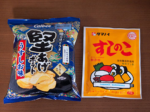 堅あげポテトとすしのこ