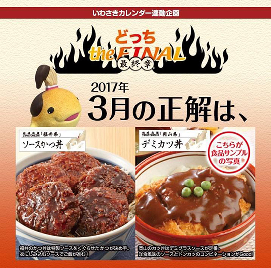食品サンプルクイズ　いわさき