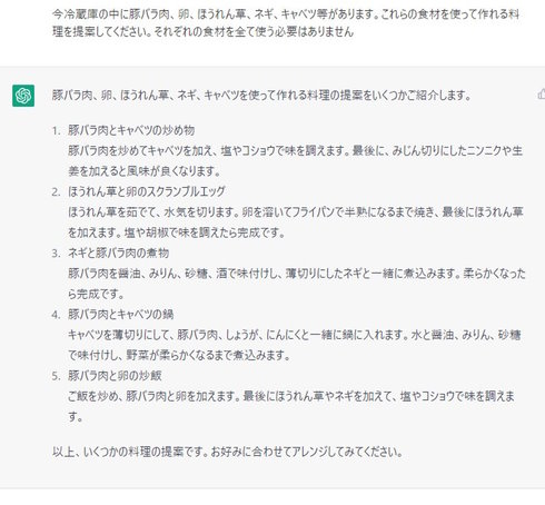 ChatGPTの考える献立