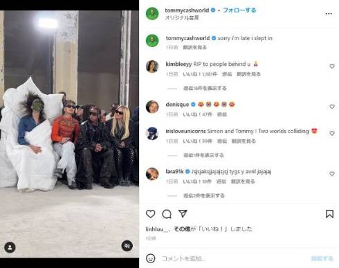 パリコレ最前列でバジャマのまま観賞するトミー・キャッシュ