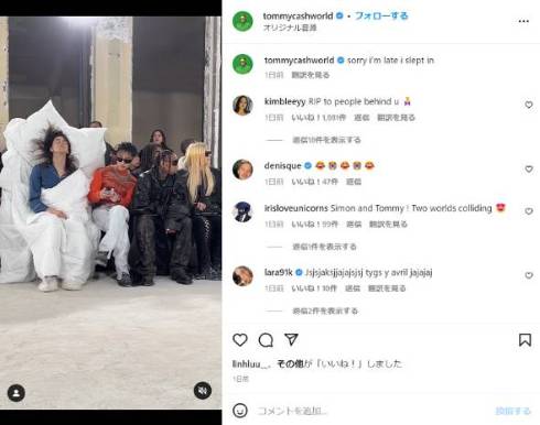 パリコレ最前列でバジャマのまま観賞するトミー・キャッシュ