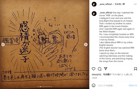 映画「RRR」にハマった杏