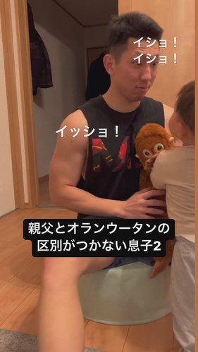 「親父とオランウータンの区別がつかない息子2」