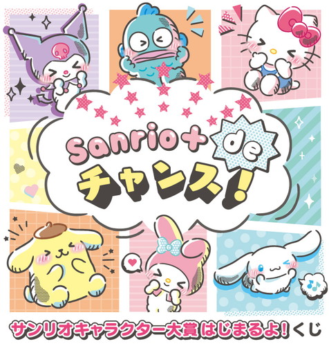 「2023年サンリオキャラクター大賞」