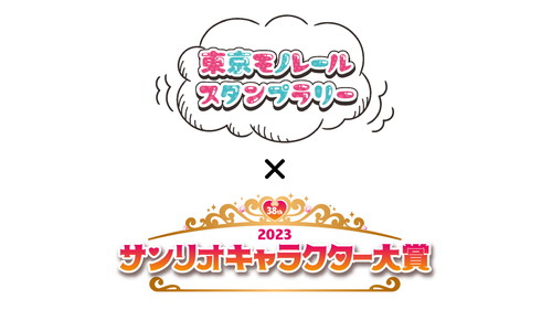 「2023年サンリオキャラクター大賞」