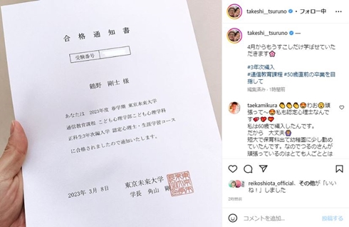 つるの剛士の大学合格