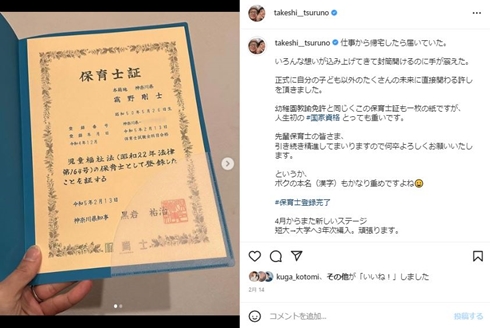 つるの剛士保育証