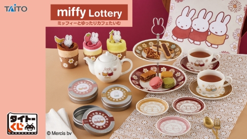 ミッフィー ローリー ピッチャーB賞&ケーキスタンドA賞 ミッフィー ローリー ピッチャーB賞&ケーキスタンドA賞