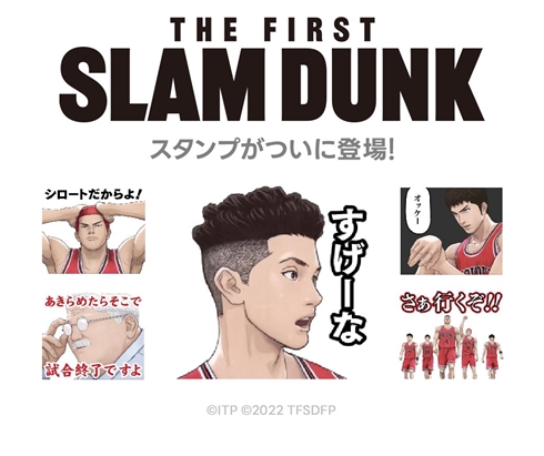 「THE FIRST SLAM DUNK」公式LINEスタンプ