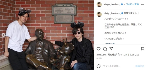 東京ディズニーランドで遊ぶDAIGOと高橋光臣の2ショット