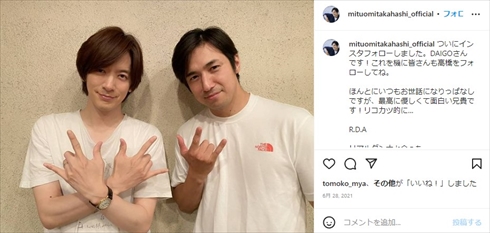 DAIGOと高橋光臣の2ショット