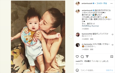 鈴木亜美と長男の親子ショット