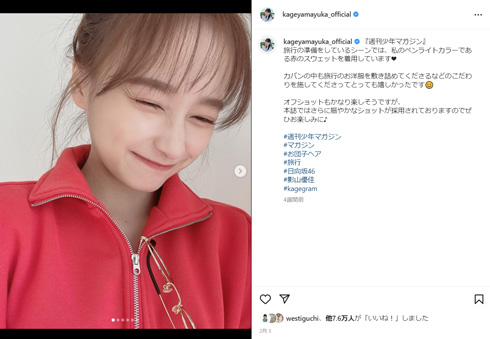 影山優佳Instagram