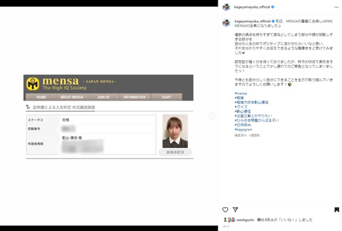 影山優佳Instagram