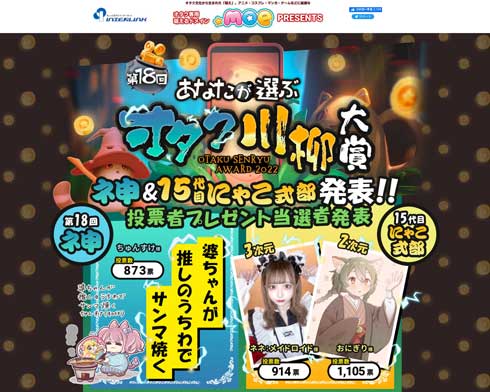 インターリンク 第18回 オタク川柳 結果発表 大賞