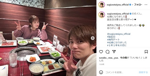 辻希美に42歳誕生日を祝われる杉浦太陽