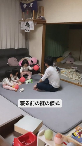 「寝る前の謎の儀式」