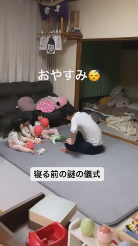 「寝る前の謎の儀式」