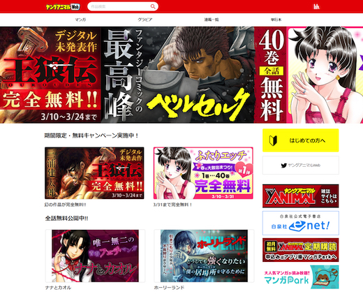 ヤングアニマル Web オンライン マンガ