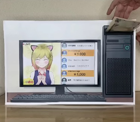 推しにスパチャする感覚で貯金できる装置　幸せな気持ちを味わえそうな貯金箱が一家に一台ほしい