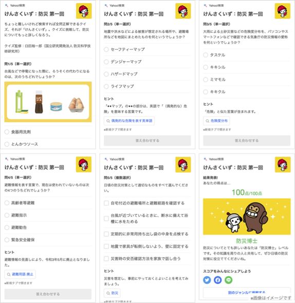 ヤフー LINE 東日本大震災 検索 クイズ