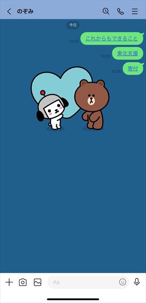 ヤフー LINE 東日本大震災